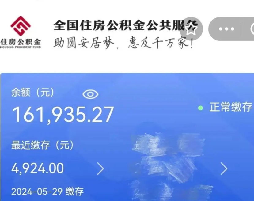 无锡封存园区公积金取出（园区封存公积金提取）